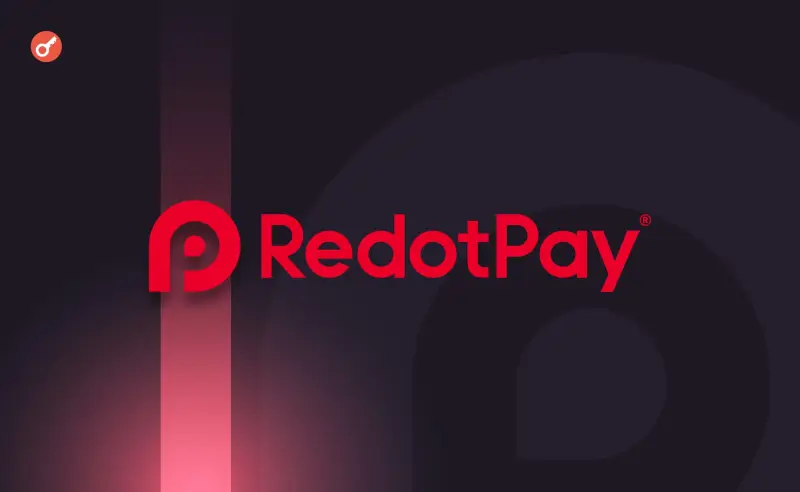 RedotPay — ілюстративне зображення до новини