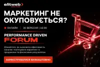 Performance Driven Forum 2026: Маркетинг для зростання прибутку бізнесу