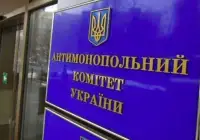 АМКУ: 51,9 млн грн штрафу за змову на тендерах Укргазвидобування 2025