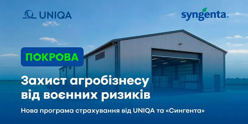 Програма «Покрова»: страхування агротоварів від воєнних ризиків