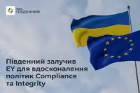 Банк Південний та EY: посилення Compliance для стандартів ЄС
