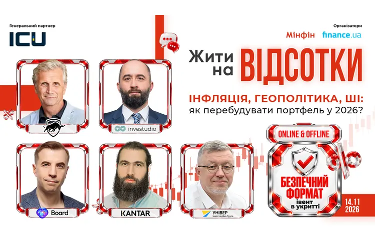 Інвестиційна конференція «Жити на відсотки» 14 листопада у Києві