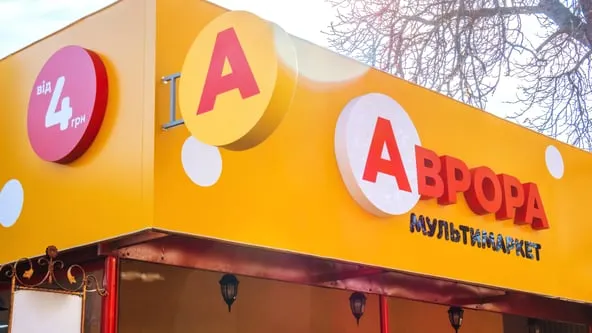 Зруйновано розподільчий центр «Аврора» на Київщині: наслідки для бізнесу