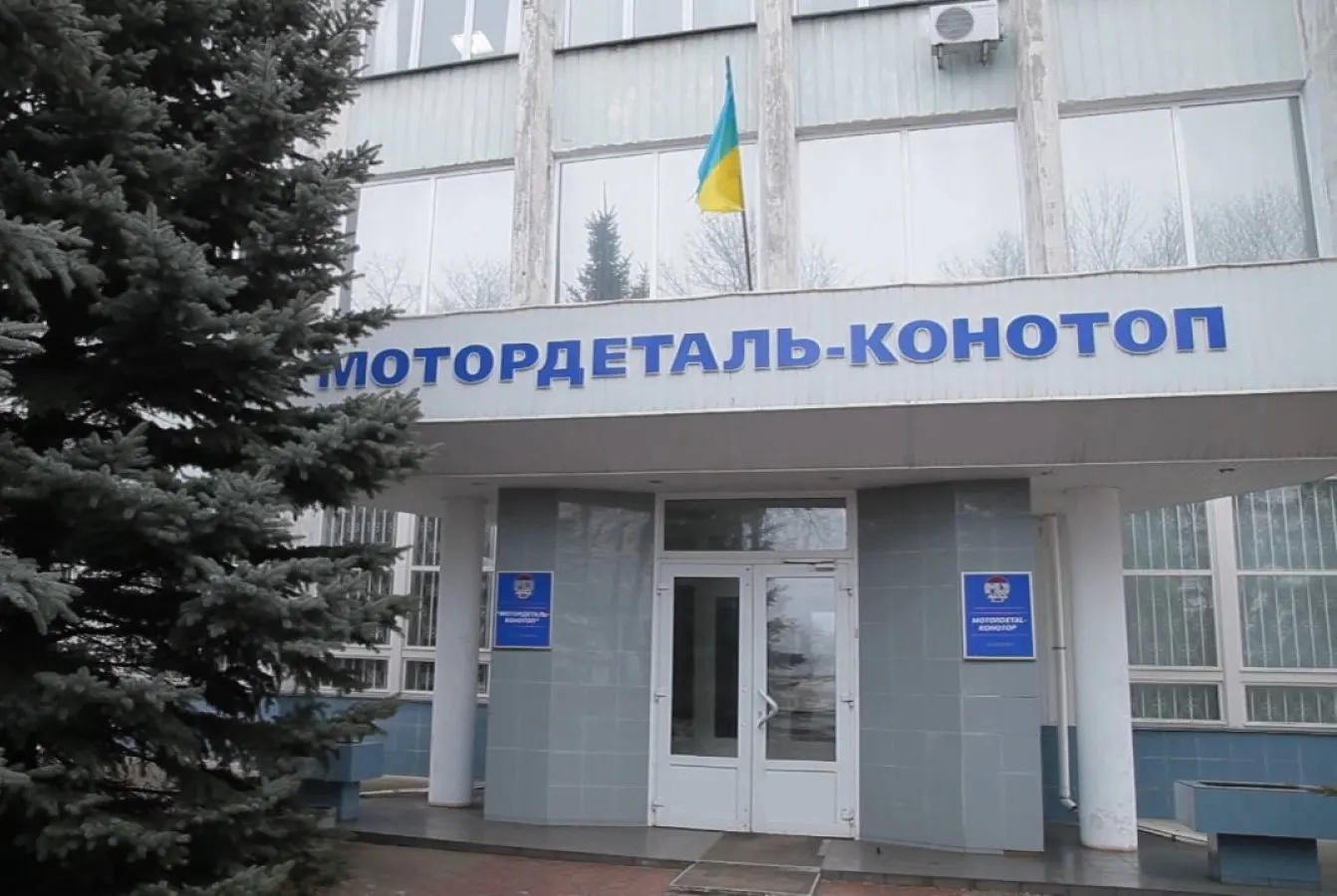 Україна продає завод Мотордеталь-Конотоп за 415 млн грн у 2026