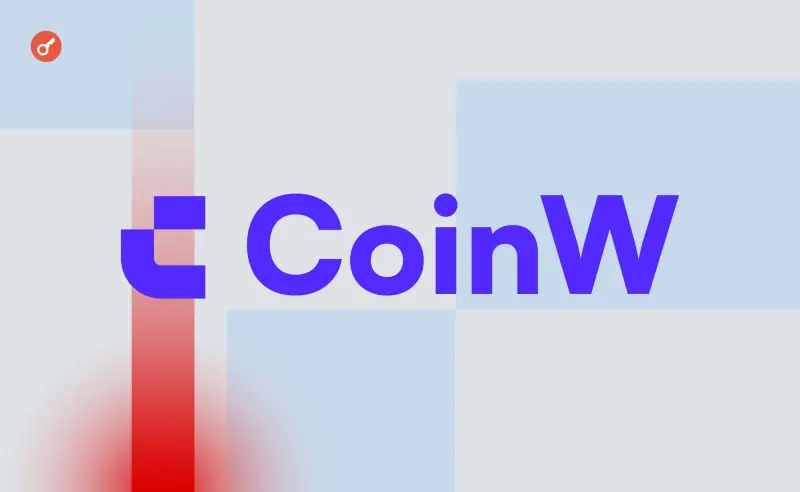 CoinW розіграє $10 000 серед трейдерів на споті та ф’ючерсах