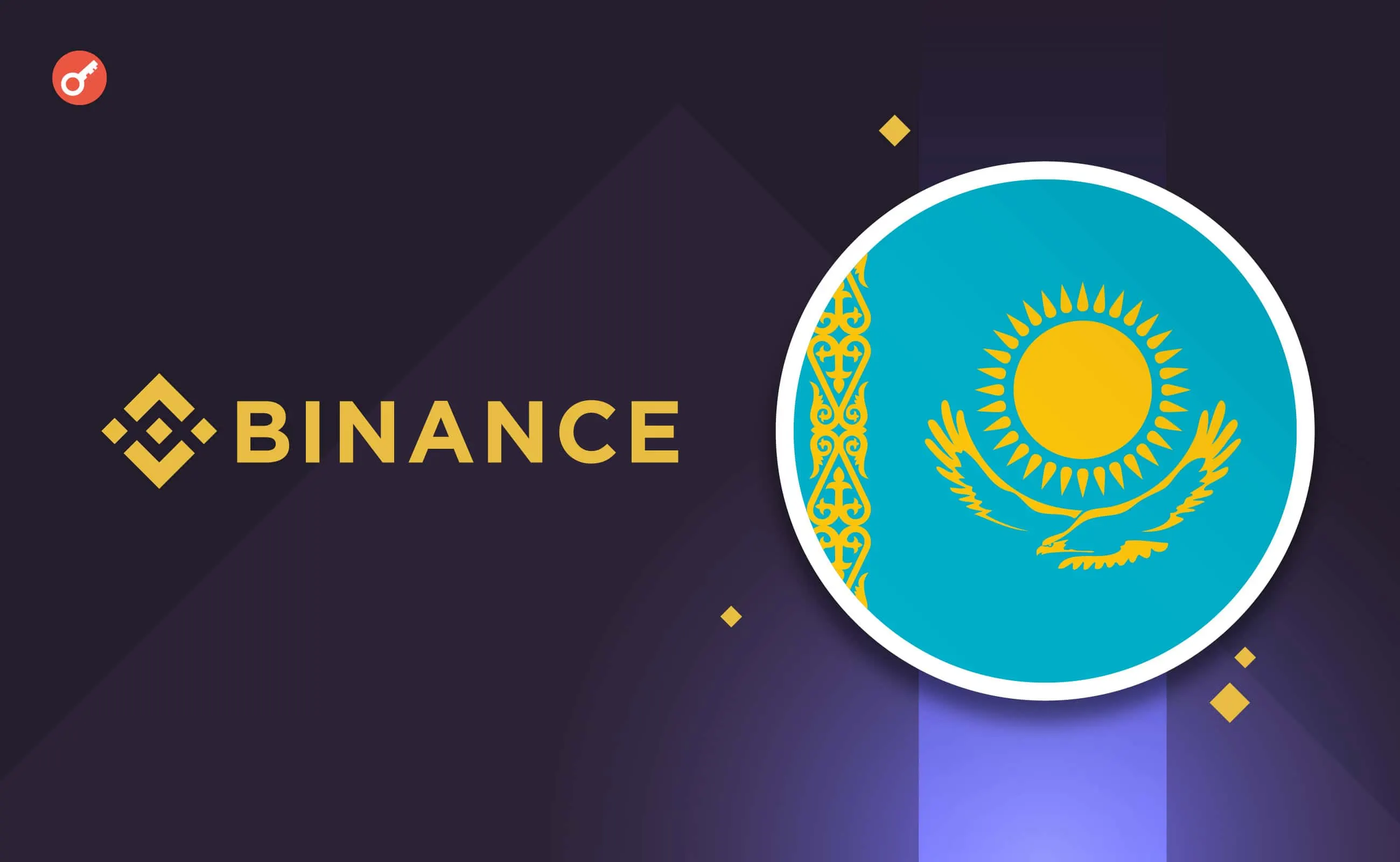 Binance та Казахстан: Вивчення стейблкоїна та крипторинку у 2026