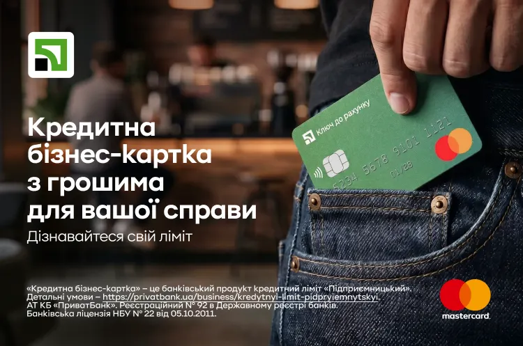 ПриватБанк та Mastercard запускають кредитну бізнес-картку для ФОП