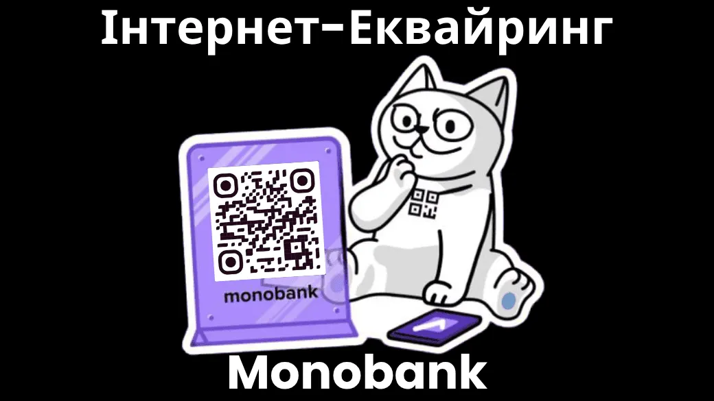 monobank та Eventmate: Навіщо банку партнерство в івент-ніші 2026