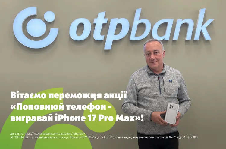 ОТП Банк визначив переможця акції з iPhone 17 Pro Max