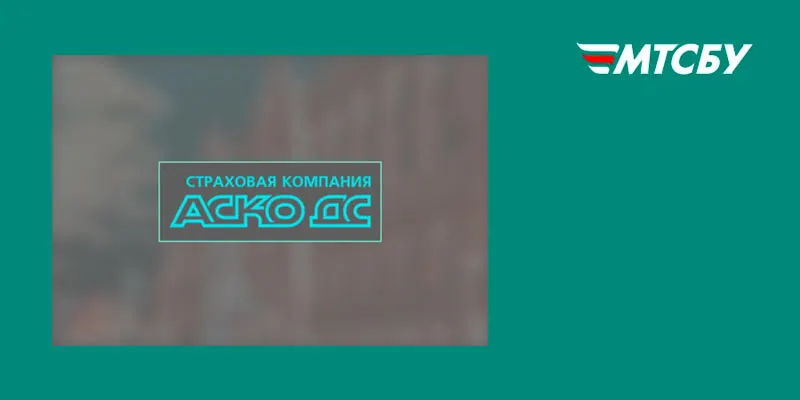 СК «АСКО ДС» втратила членство МТСБУ: наслідки для ОСЦВП