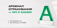 Арсенал Страхування: +44% премій до 3 млрд грн та лідерство в КАСКО у 2026