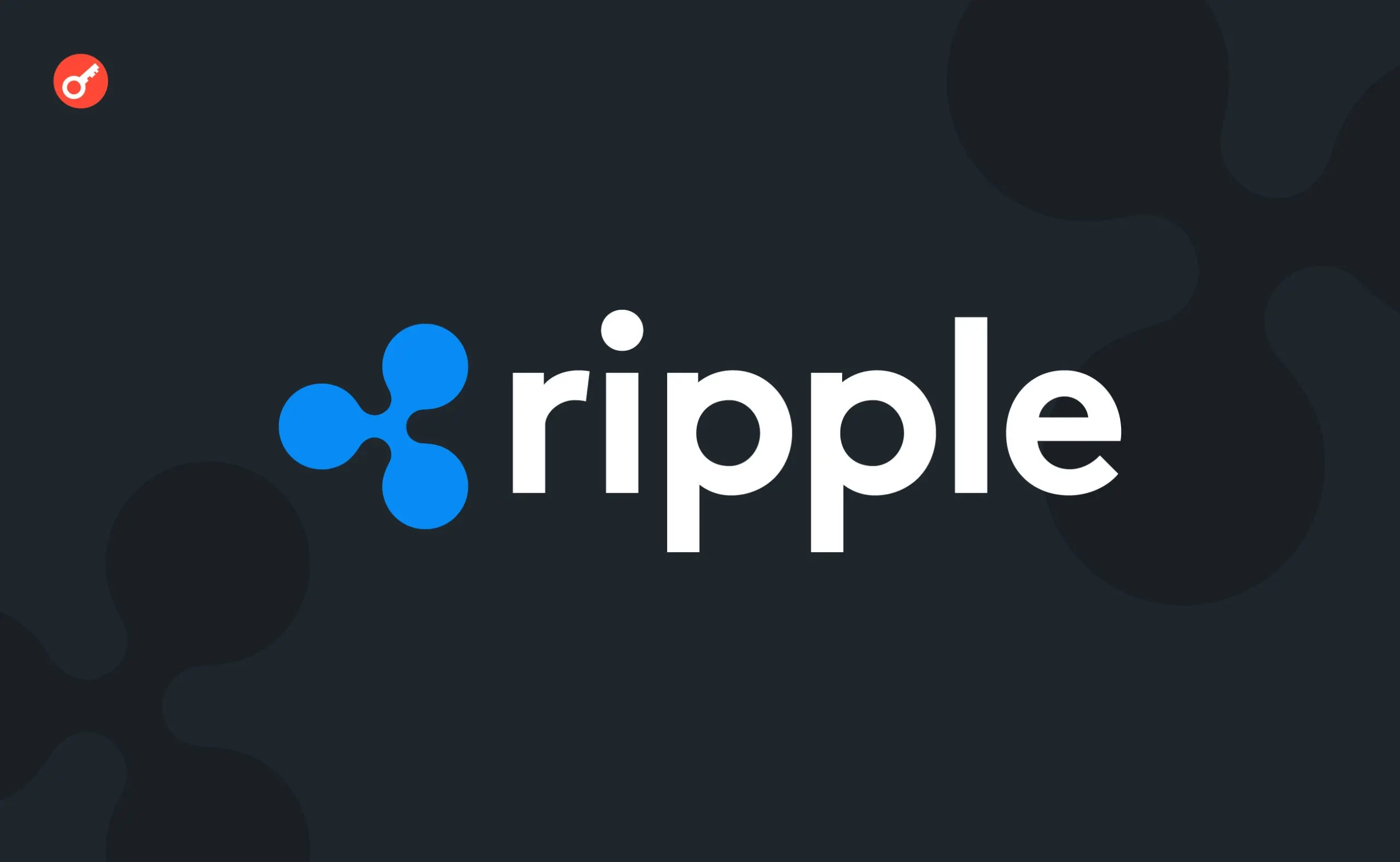 Ripple отримала ліцензію в Люксембурзі: повна відповідність MiCA