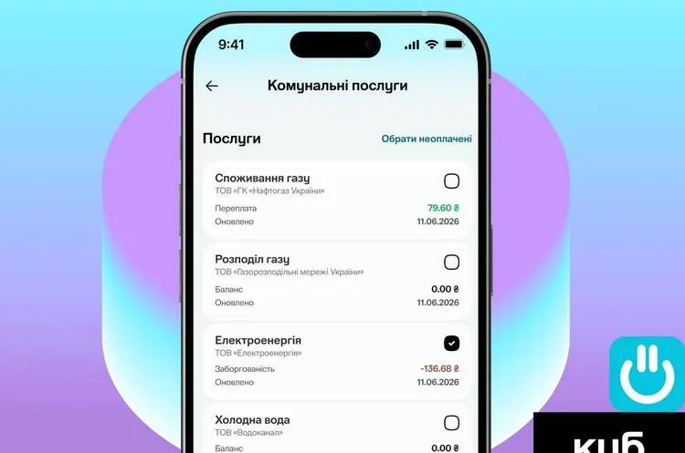 Нафтогаз Куб: Оплата електроенергії без комісії та розширення функціоналу