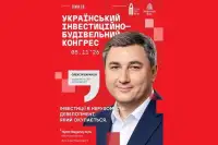 Український інвестиційно-будівельний конгрес UBC 2026 у Києві