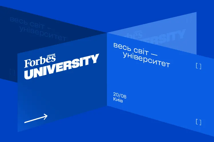 Forbes Ukraine University 2026: Майбутнє освіти, ШІ та таланти у Києві