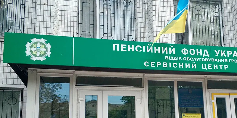 ПФУ: Нові правила прямих виплат із соцстрахування для окремих категорій