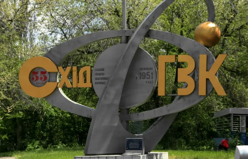 СхідГЗК отримає 555 млн грн від Енергоатому: модернізація урану в Україні