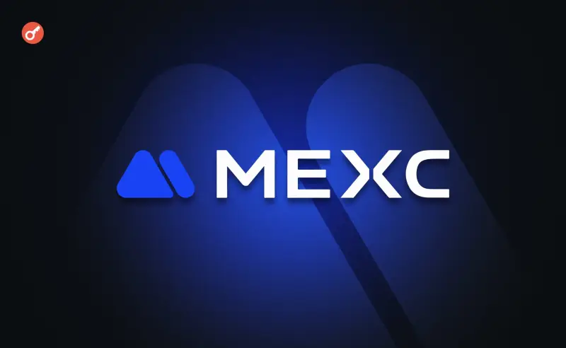 MEXC припиняє обслуговування користувачів із РФ та Білорусі