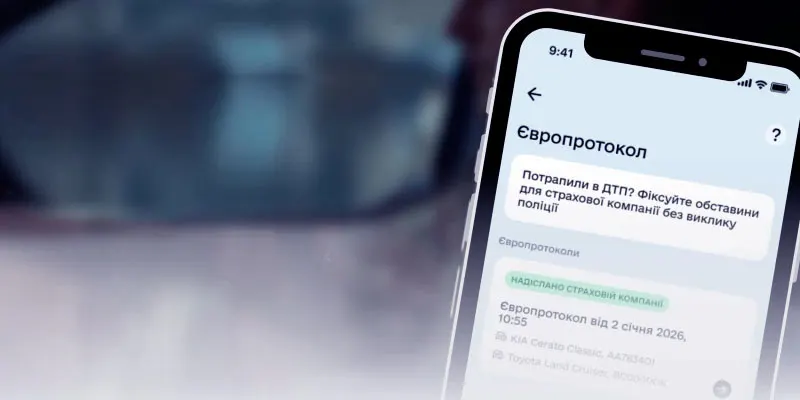 Європротокол в Дії: як оформити ДТП онлайн без поліції