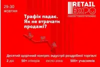 Retail Expo 2026: 500 учасників обговорять виклики українського ритейлу