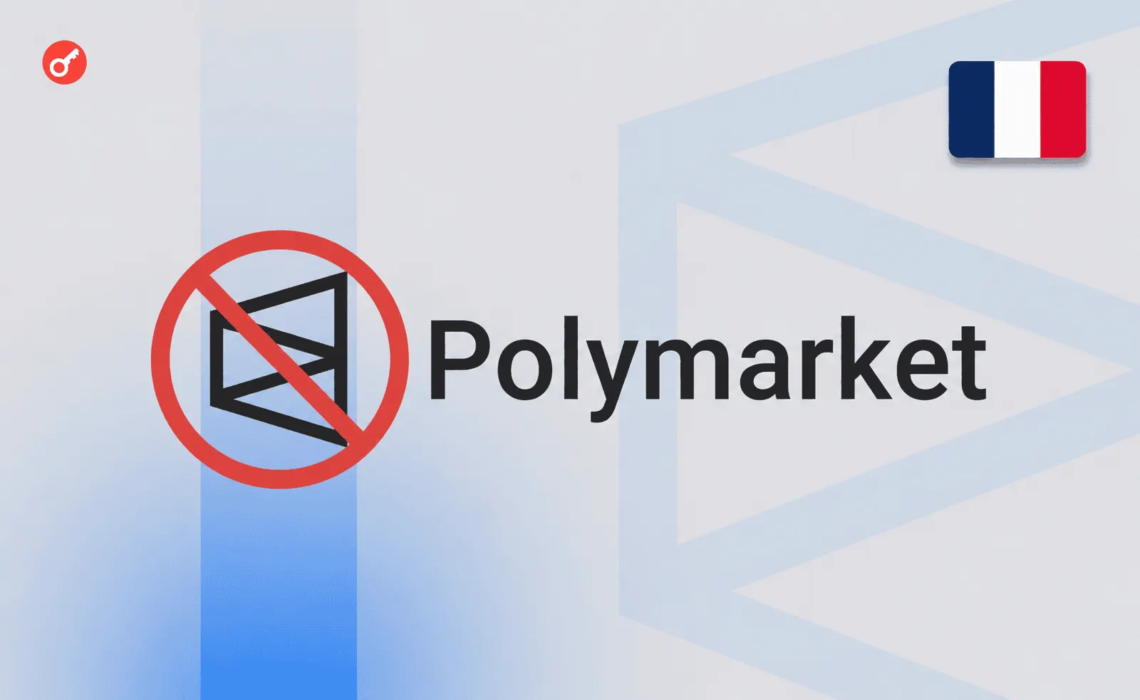 Франція заблокувала Polymarket: регуляція DeFi та ринків прогнозів