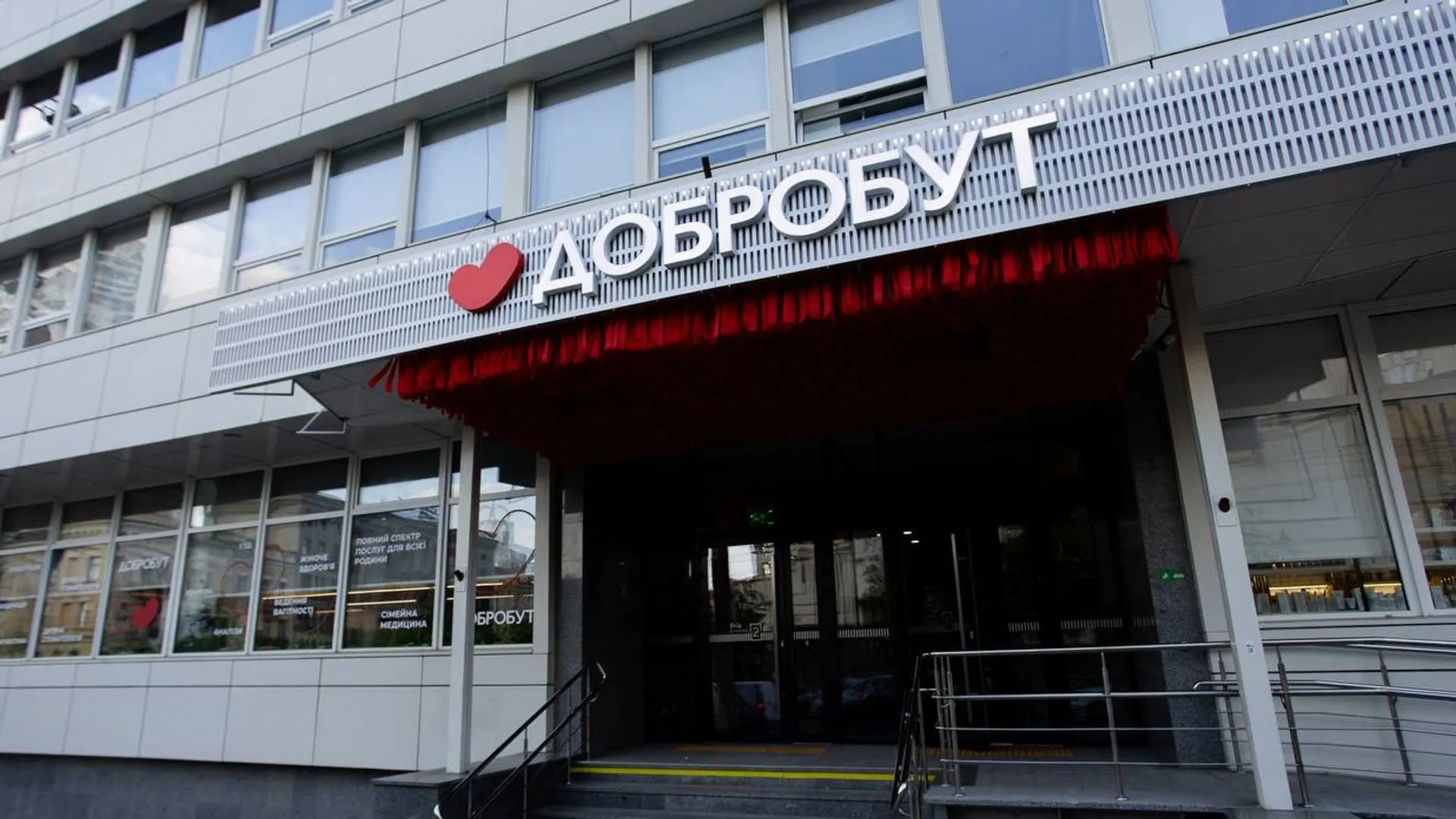 Добробут купує київську клініку Мірум: АМКУ розгляне угоду у 2026 році