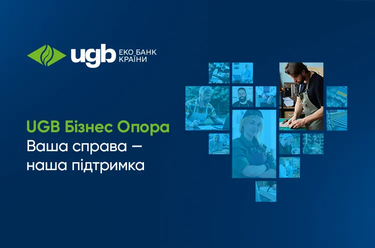 Укргазбанк запускає «Бізнес Опору» для ветеранів: кредити та підтримка