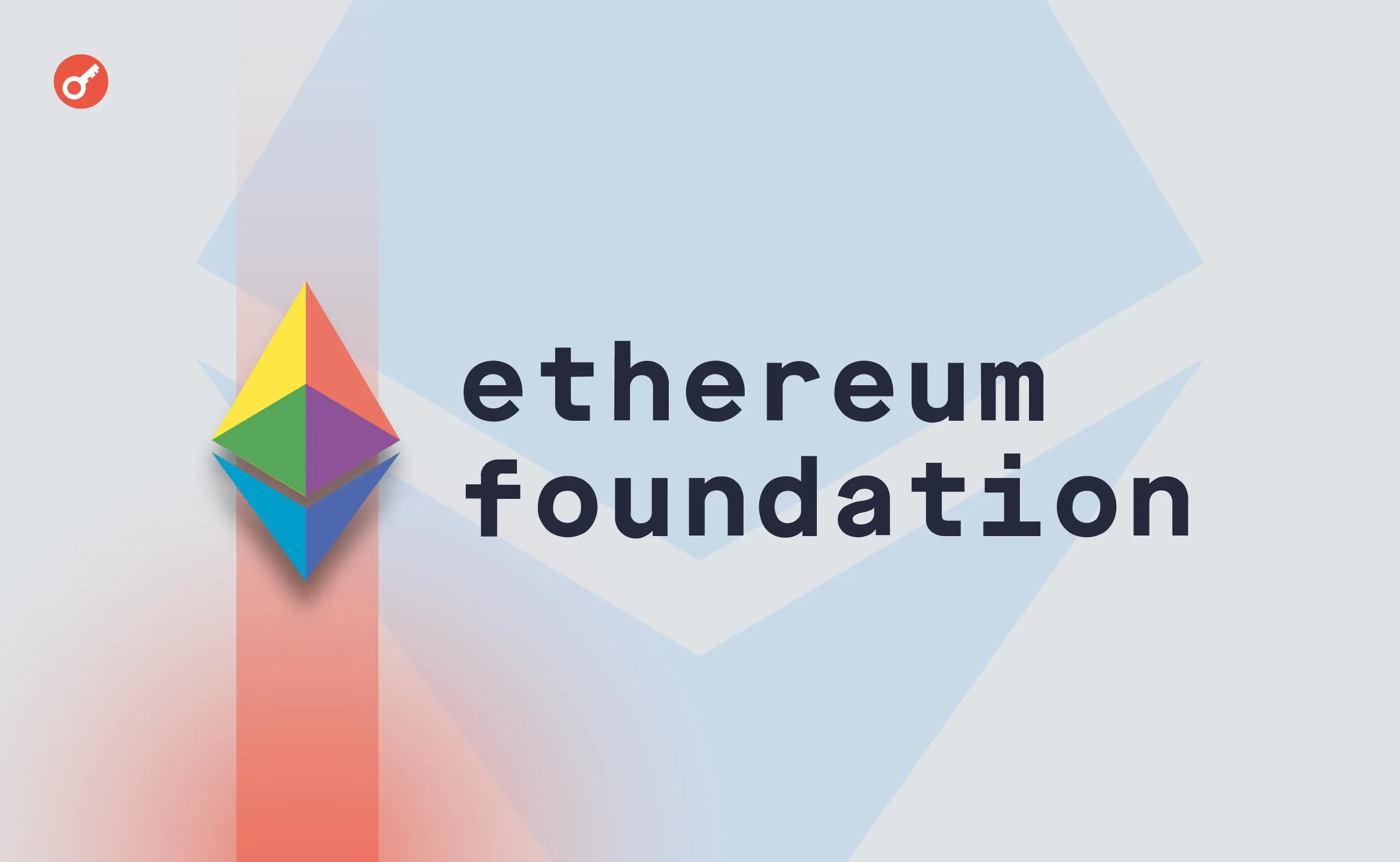 Ethereum Foundation скоротила 20% персоналу: 54 звільнення