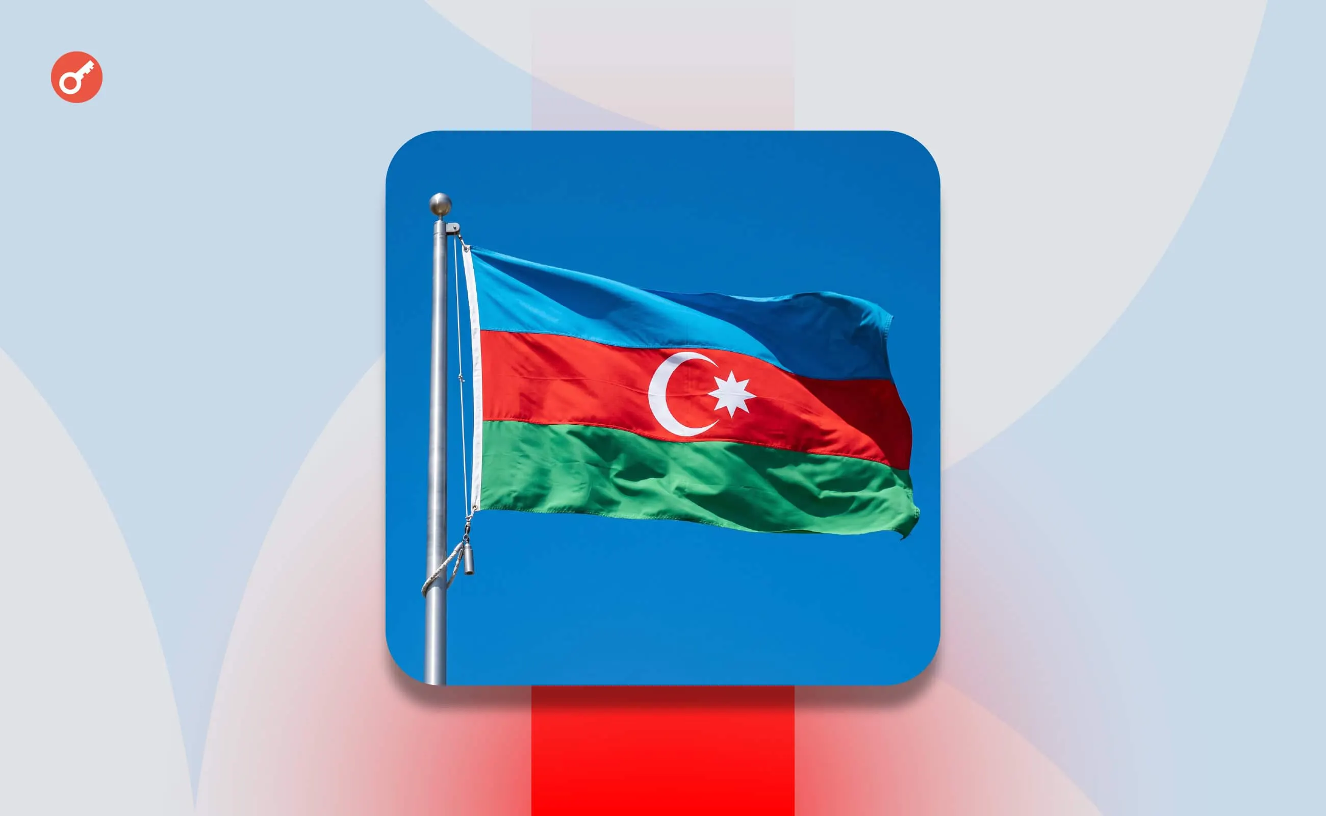 Азербайджан прийме закон про криптоактиви до кінця 2026 року