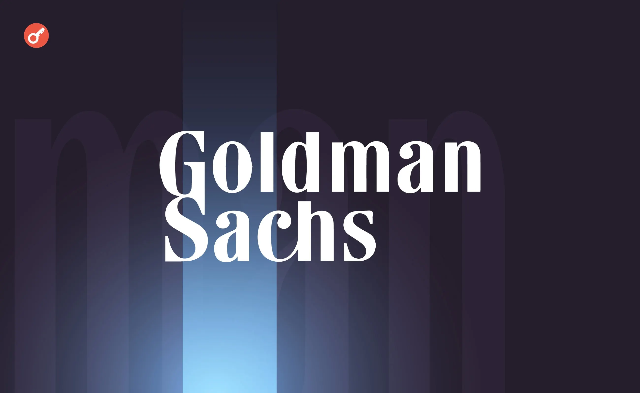 Goldman Sachs отримає 3 крипто ETF: аналіз угоди та майбутнє ринку