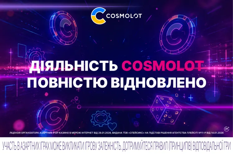 Cosmolot повністю відновив роботу в Україні: податки та ліцензії